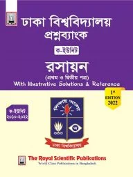 ঢাকা বিশ্ববিদ্যালয় প্রশ্ন ব্যাংক রসায়ন ১ম ও ২য় পত্র (ক-ইউনিট)