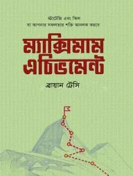 ম্যাক্সিমাম এচিভমেন্ট