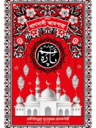 বাগদাদী আমপারা (লেমি) (২৪ পৃষ্ঠি)
