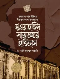 মুওয়াহহিদ সাম্রাজ্যের ইতিহাস