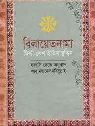 বিলায়েতনামা