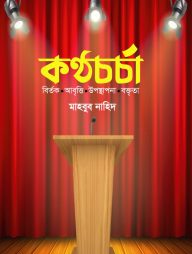 কণ্ঠচর্চা