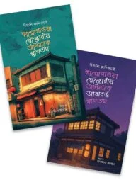কামোগাওয়া রেস্তোরাঁ প্যাকেজ