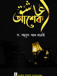 আশেক