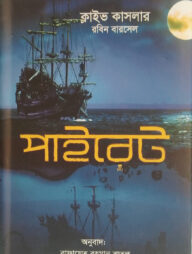 পাইরেট