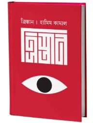 ত্রিস্তান