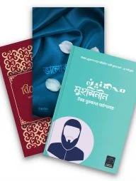 বিয়ের প্রস্তুতি (মেল)
