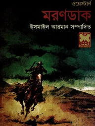 মরণডাক