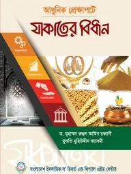 যাকাতের বিধান
