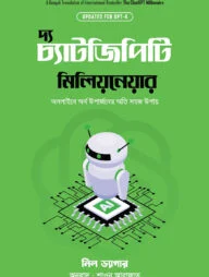 দ্য চ্যাটজিপিটি মিলিয়নেয়ার