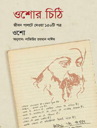 ওশোর চিঠি