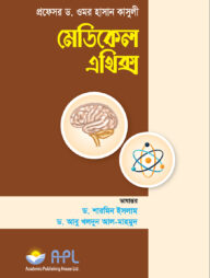 মেডিকেল এথিক্স