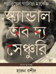 স্ক্যান্ডাল অব দ্য সেঞ্চুরি