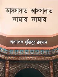 আসসালাত আসসালাত নামায নামায