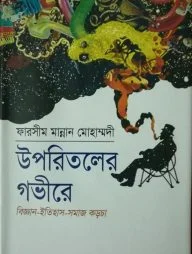 উপরিতলের গভীরে