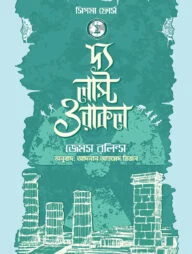 দ্য লাস্ট ওরাকল