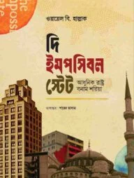 দি ইমপসিবল স্টেট