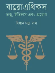 বায়োএথিকস
