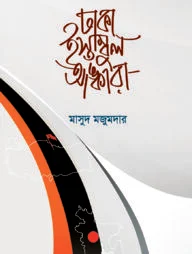 ঢাকা ইস্তাম্বুল আঙ্কারা