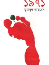 ১৯৭১