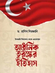 আধুনিক তুরস্কের ইতিহাস