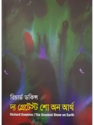 দ্য গ্রেটেস্ট শো অন আর্থ