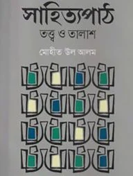 সাহিত্যপাঠ