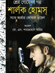 শার্লক হোমস