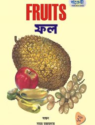 ফল