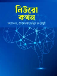 নিউরোকথন