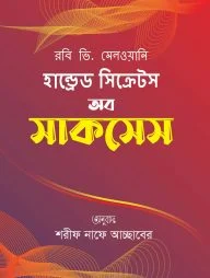 হান্ড্রেড সিক্রেটস অব সাকসেস