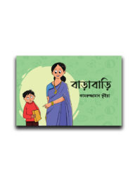 বাড়াবাড়ি