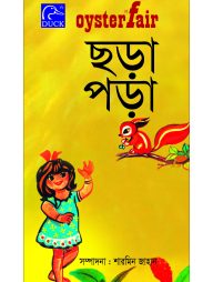 Oysterfair ছড়া পড়া