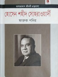 হোসেন শহীদ সোহরাওয়ার্দী