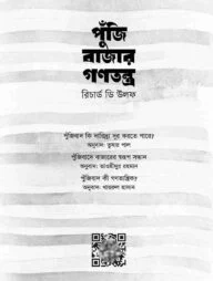 পুঁজি বাজার গণতন্ত্র