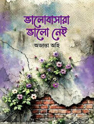ভালোবাসারা ভালো নেই (পার্পেল এডিশন)