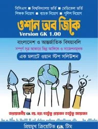 ওশান অব জিকে