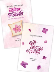 বরকত পূর্ণ সংসার প্যাকেজ