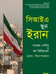 সিআইএ ইন ইরান