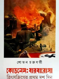কোডনেম; বারবারোসা
