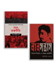 বাম রাজনীতির প্যাকেজ