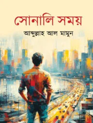 সোনালি সময়