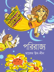 পরিরাজ্য