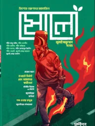 ষোলো জুলাই অভ্যুত্থান সংখ্যা