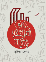 ভাষাসংগ্রামী নারীরা
