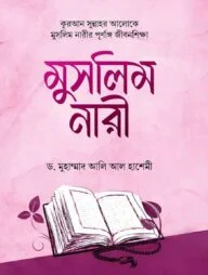 মুসলিম নারী