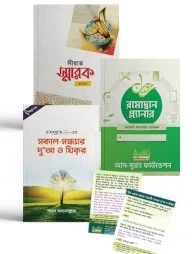 শায়খ আহমাদুল্লাহ'র তিনটি বই একত্রে