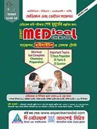 আসপেক্ট মেডিকেল রসায়ন হাইলাইটস