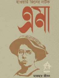 এমা