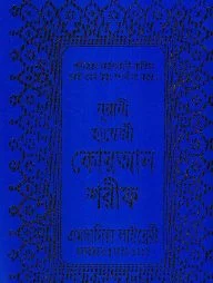 ১৫ লাইন মিনি সাইজ কোরআন ( হাফেজী মিনি সাইজ অফসেট চেইন )